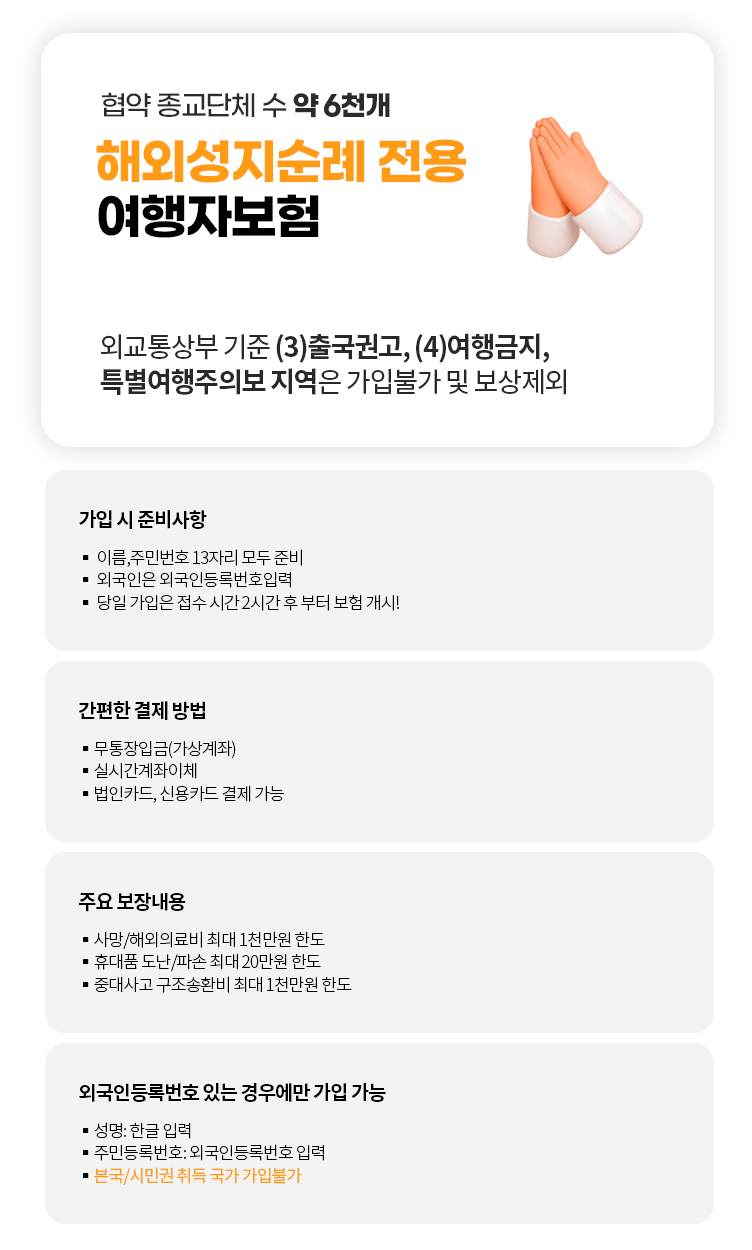 성지순례 : 트래블로버